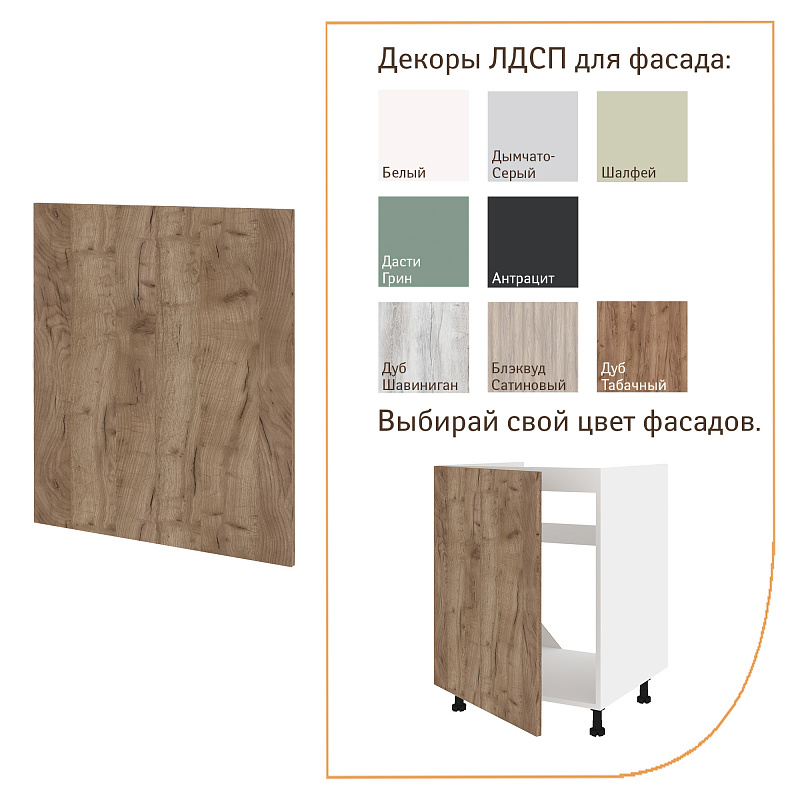 МИКС Шкаф напольный под мойку 60х72х51 с 1-м фасадом (ФАСАД) фото