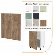 МИКС Шкаф напольный 60х72х51 с 1-м фасадом (ФАСАД)