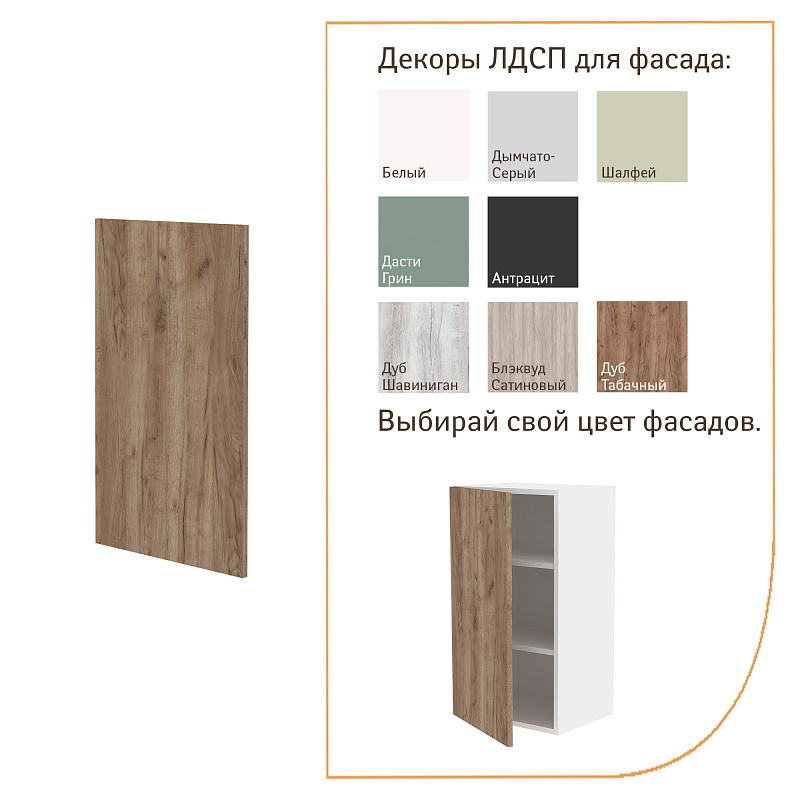 МИКС Шкаф навесной 40х72х30 с 1-м фасадом (ФАСАД) фото
