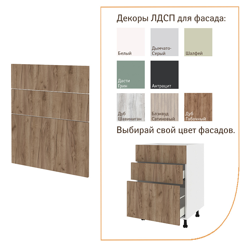 МИКС Шкаф напольный 60х72х51 с 3-мя ящиками (ФАСАД) фото