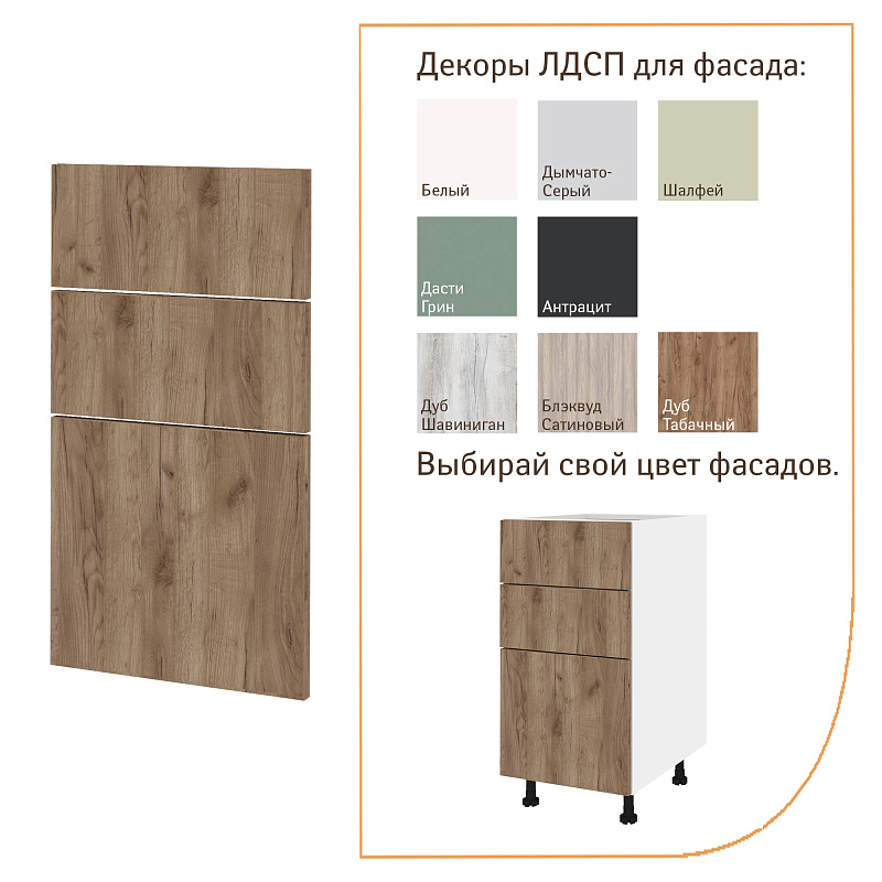 МИКС Шкаф напольный 40х72х51 с 3-мя ящиками (ФАСАД) фото