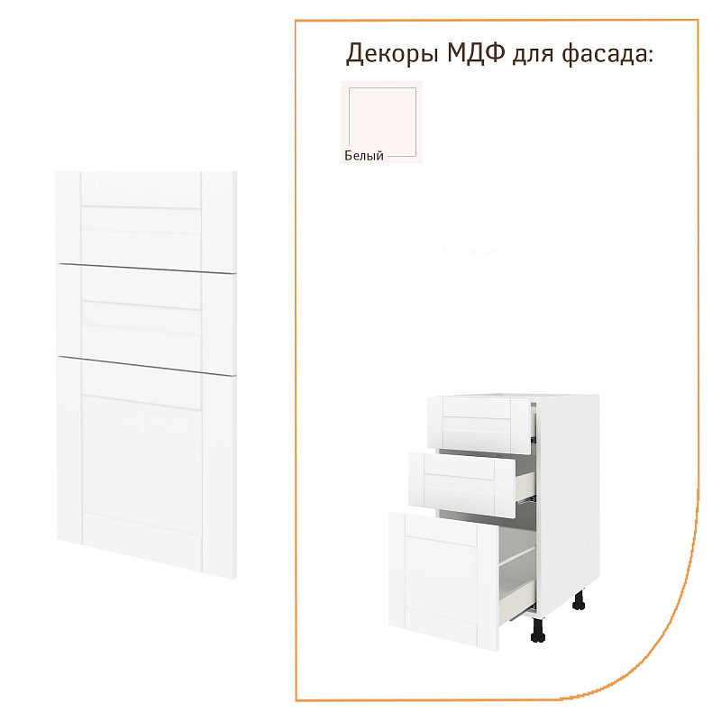 МИКС МДФ Шкаф напольный 40х72х51 с 3-мя ящиками (ФАСАД) фото