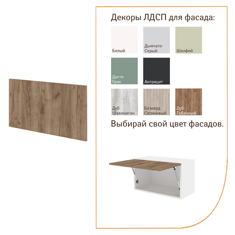 МИКС Шкаф навесной 60х36х30 с 1-м фасадом (ФАСАД) фото