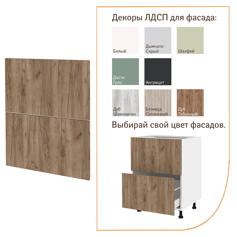 МИКС Шкаф напольный 60х72х51 с 2-мя ящиками (ФАСАД) фото